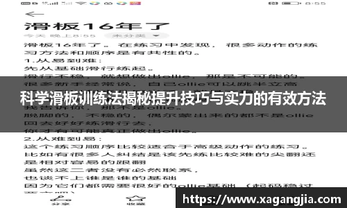科学滑板训练法揭秘提升技巧与实力的有效方法