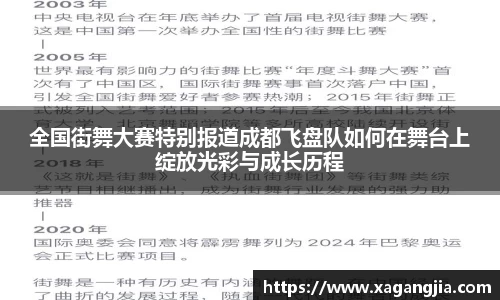 全国街舞大赛特别报道成都飞盘队如何在舞台上绽放光彩与成长历程