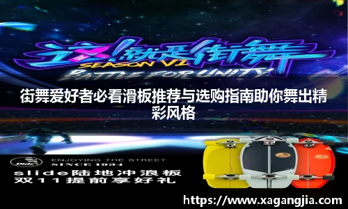 街舞爱好者必看滑板推荐与选购指南助你舞出精彩风格