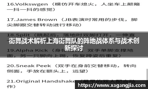 街舞战术解析上海街舞队的阵地战体系与战术创新探讨